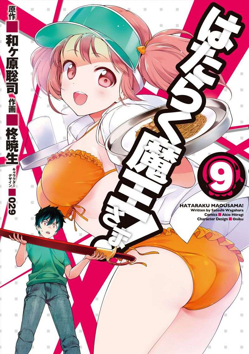 Baca Komik Hataraku Maou-sama! Chapter 43 Gambar 1
