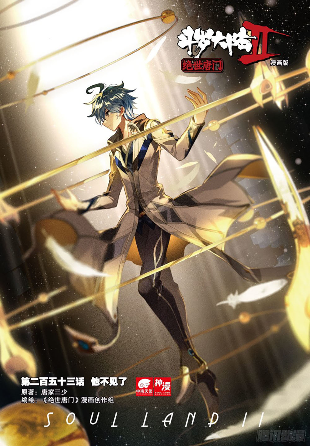 Soul Land 2 Chapter 252.2 Gambar 3