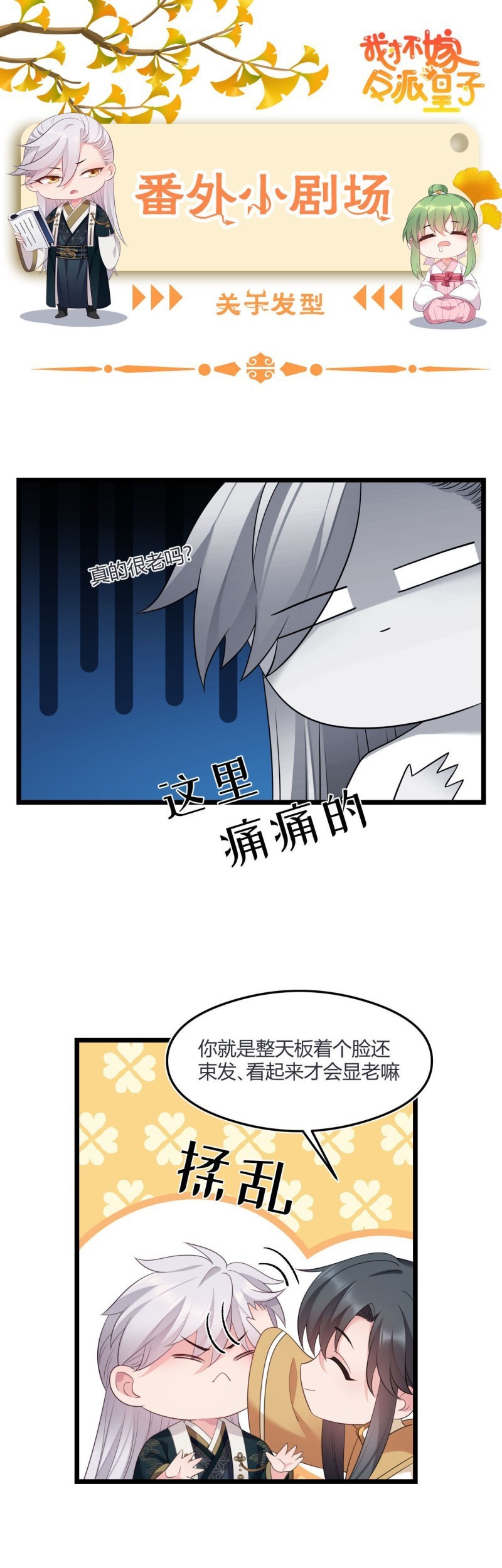 I Won’t Marry The Enemy Prince Chapter 27 Gambar 40