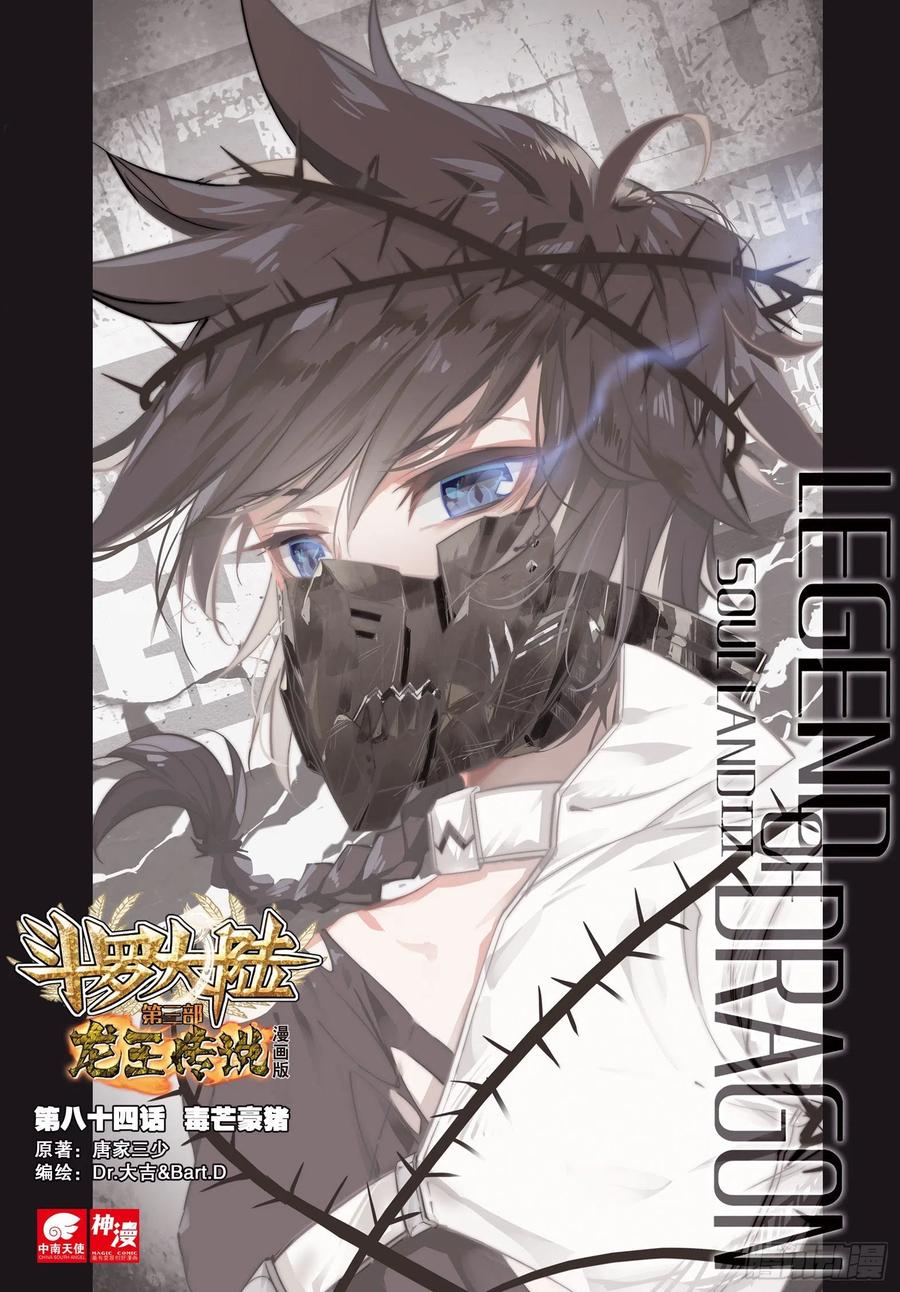 Baca Soul Land 3 Chapter 84 Gambar 2