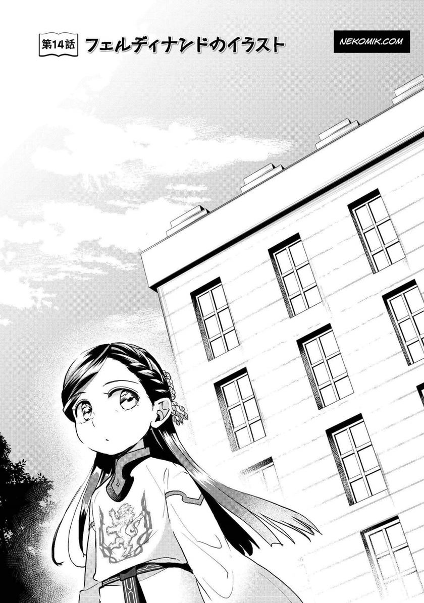 Baca Honzuki no Gekokujou: Part 3 Chapter 14 Gambar 2