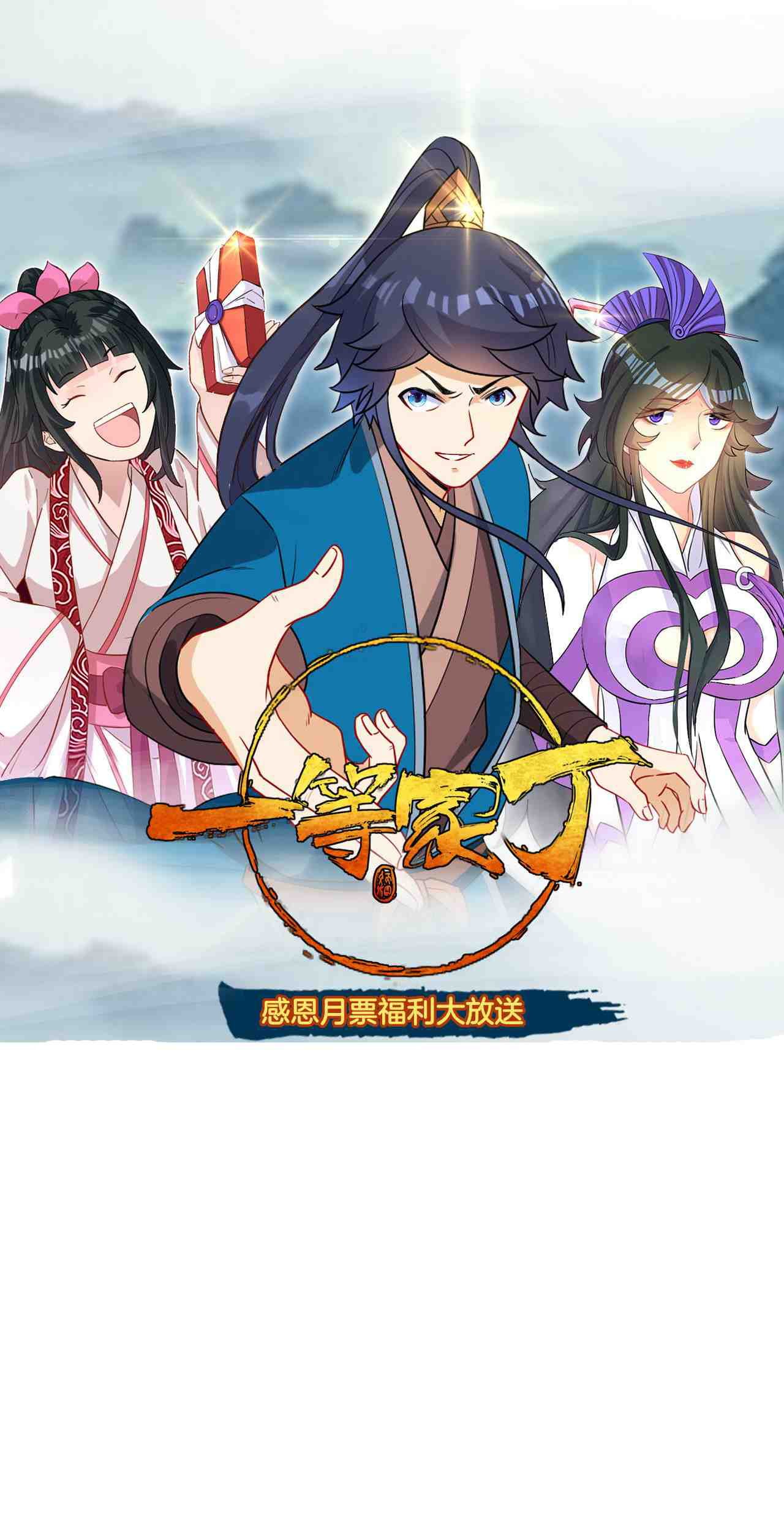 Baca Manhua First Class Family Chapter 153 Gambar 2