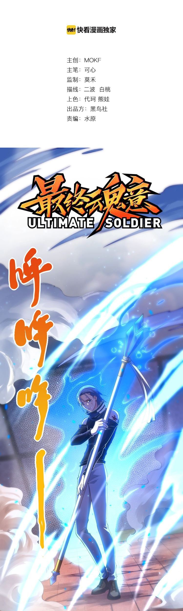 Ultimate Soldier Chapter 57 Gambar 3