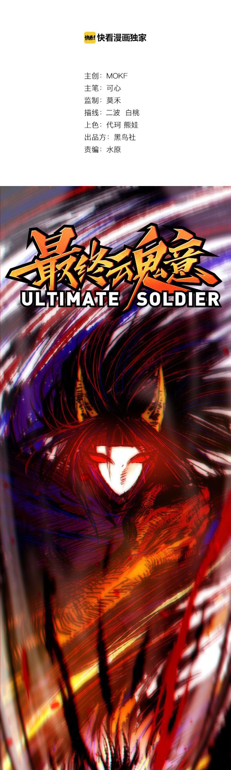 Ultimate Soldier Chapter 60 Gambar 3