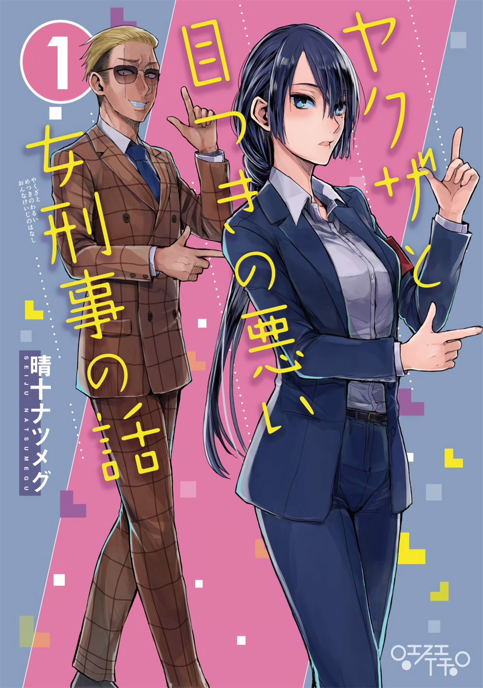 Yakuza to Metsuki no Warui Onna Keiji no Hanashi Chapter 05.2 Gambar 3