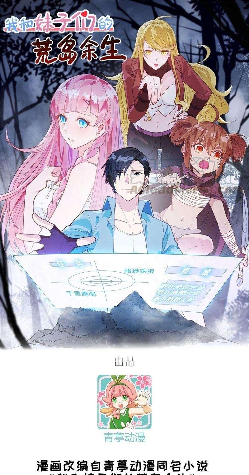 Baca Manhua The Rest of My Life on the Desert Island Chapter 51 Gambar 2