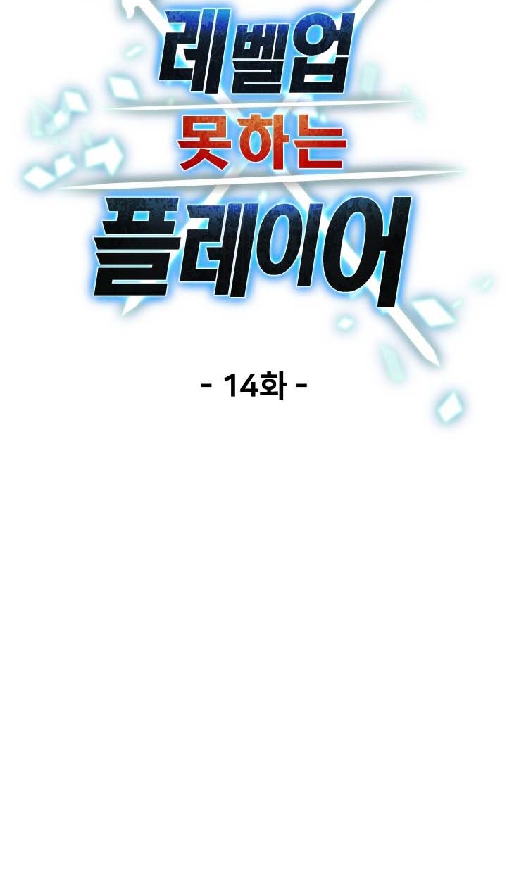 Player Who Can’t Level Up Chapter 14 Gambar 9