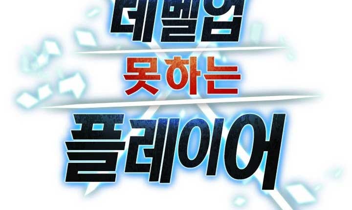 Player Who Can’t Level Up Chapter 15 Gambar 11