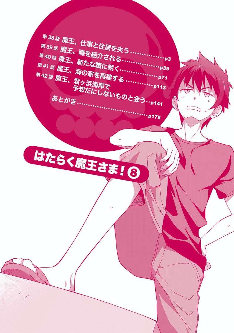 Hataraku Maou-sama! Chapter 38 Gambar 3