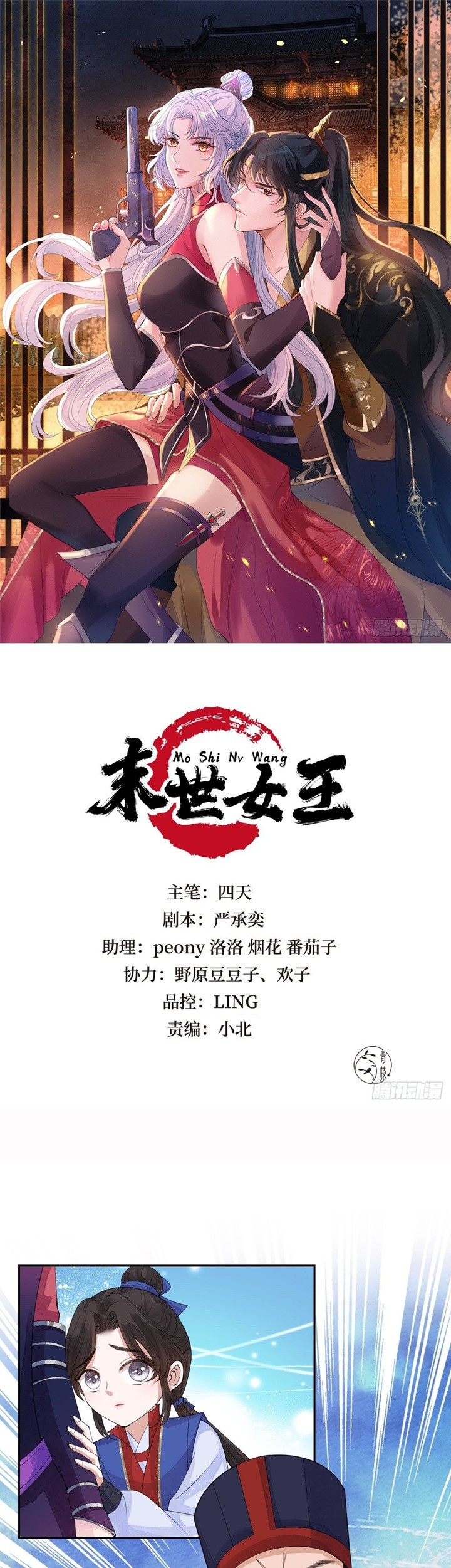 Baca  Queen of the Last Days Chapter 16 Gambar 2