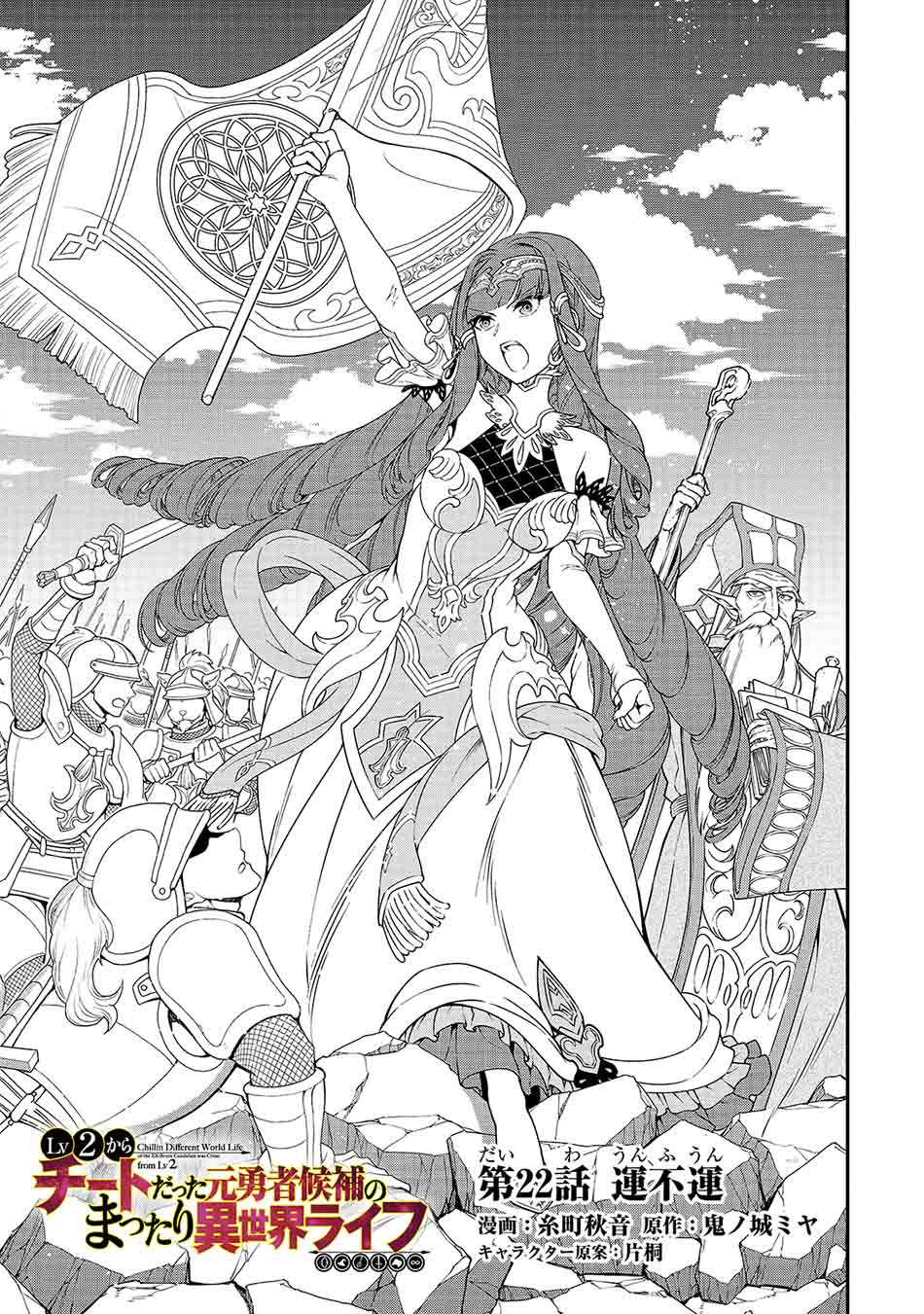 Baca Manga Lv2 kara Cheat datta Moto Yuusha Kouho no Mattari Isekai Life Chapter 22 Gambar 2
