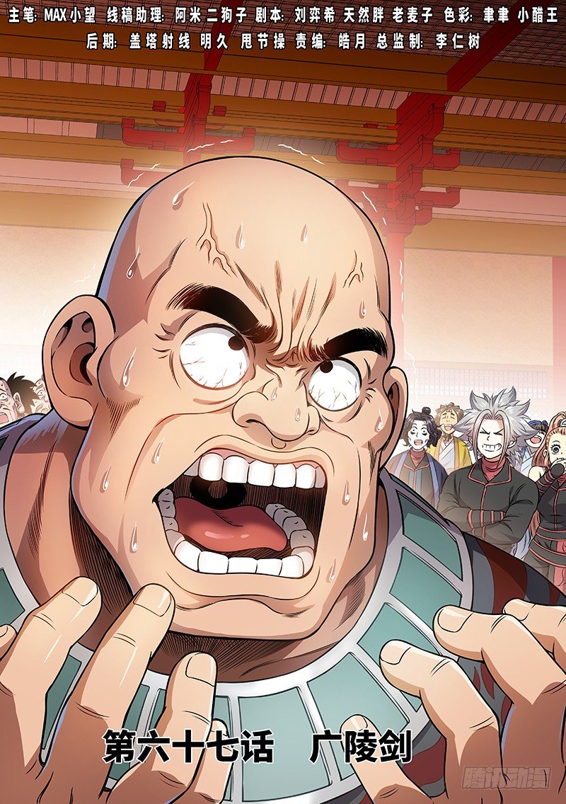 I am a Great God Chapter 67 Gambar 3
