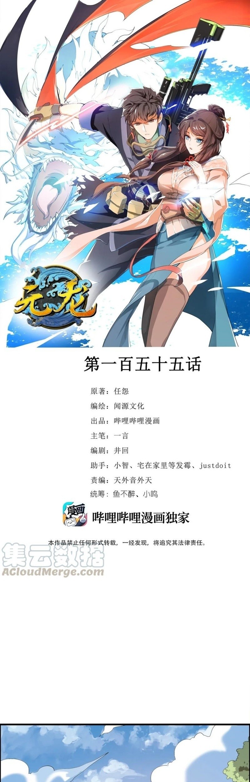 Baca First Dragon Chapter 155 Gambar 2
