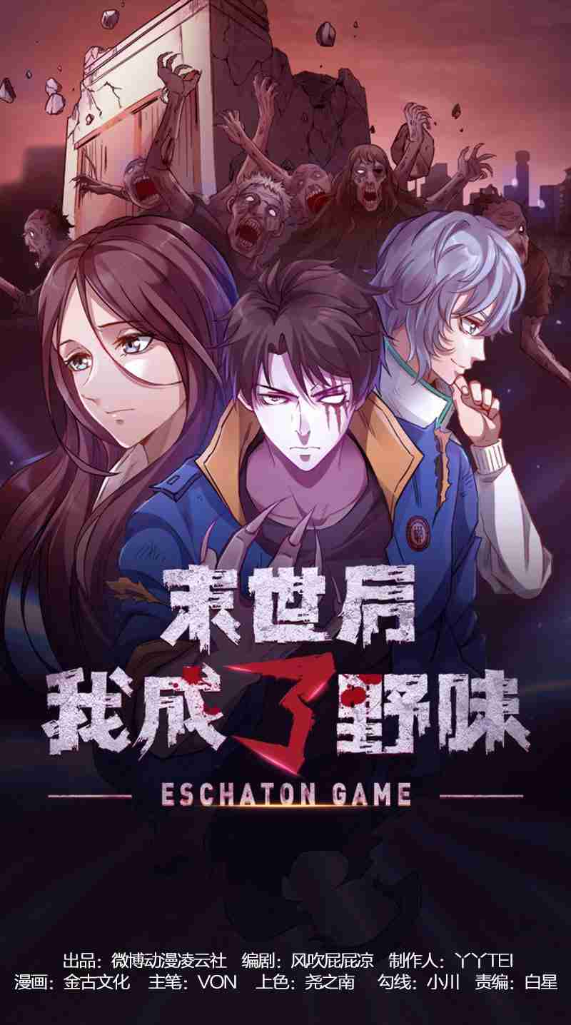 Baca Strongest Evolution Of Zombie Chapter 41 Gambar 2