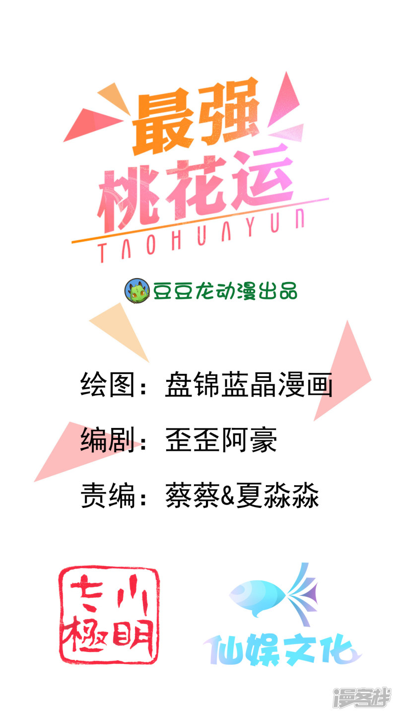 Baca  The Strongest Peach Blossom Chapter 105 Gambar 2