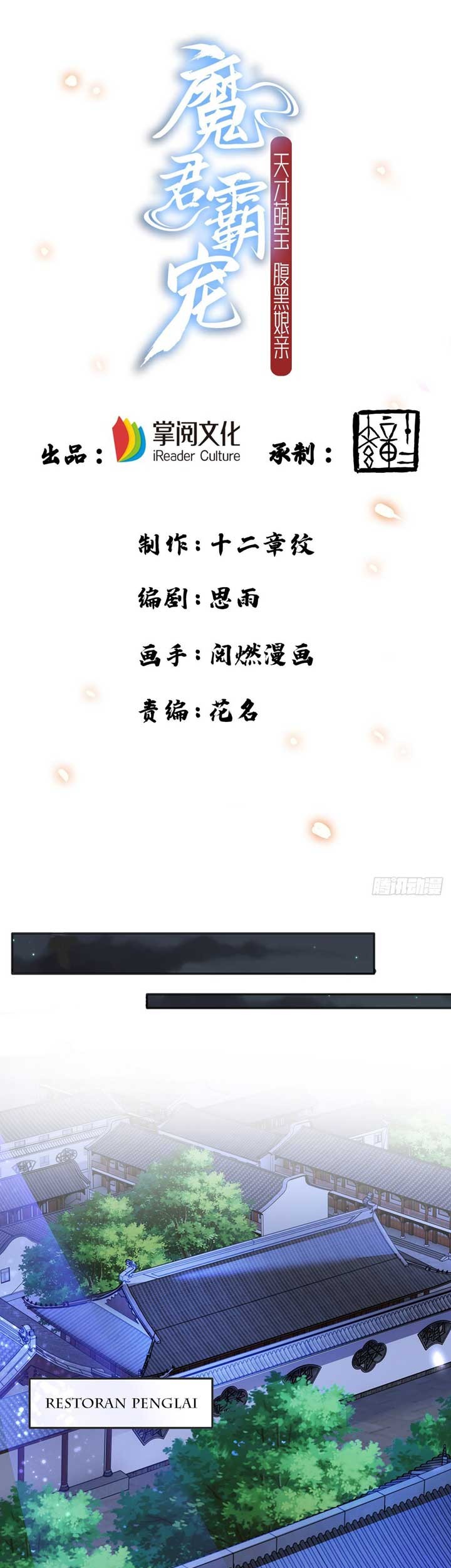 Baca Manhua Demon King Domination Pet Genius Meng Bao Belly Black Mother Chapter 15 Gambar 2