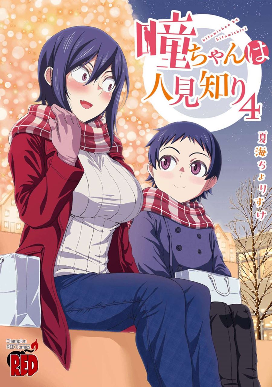 Hitomi-chan Is Shy With Strangers Chapter 51 Gambar 17