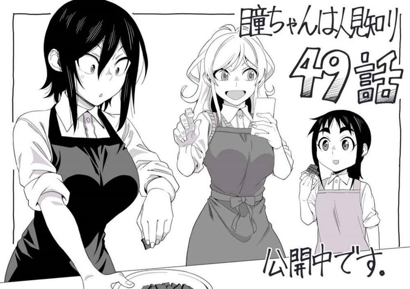 Hitomi-chan Is Shy With Strangers Chapter 49 Gambar 14