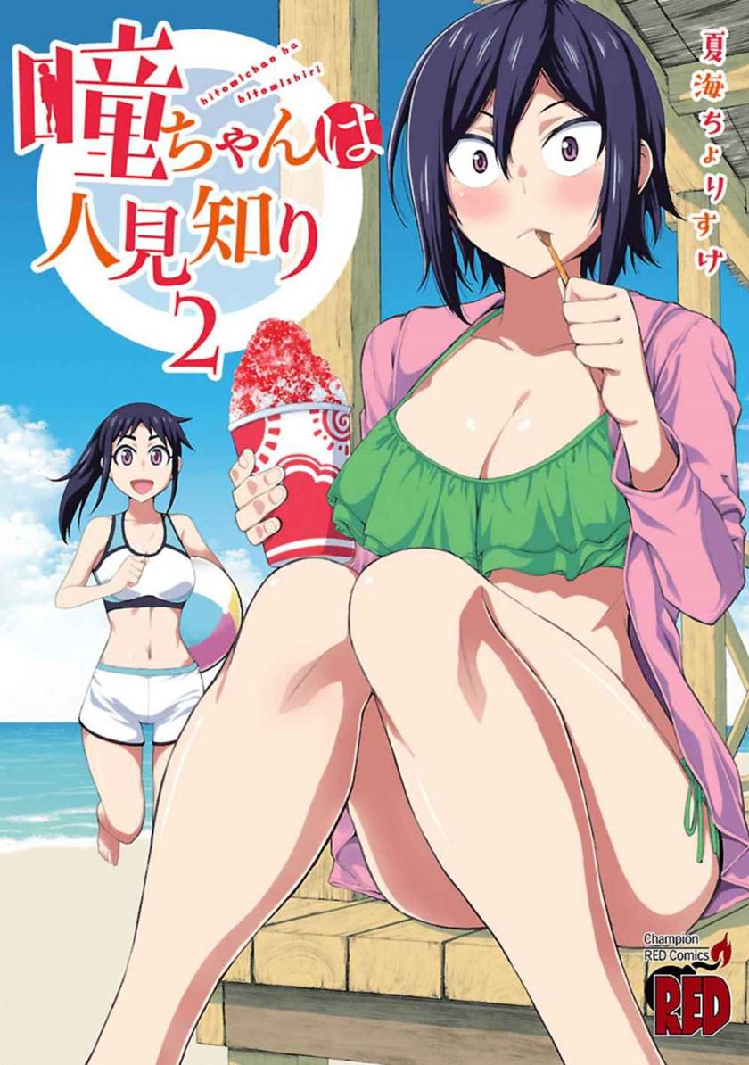 Baca  Hitomi-chan Is Shy With Strangers Chapter 24.1 Gambar 2