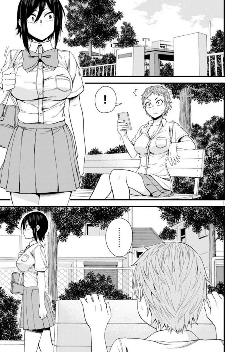Baca Hitomi-chan Is Shy With Strangers Chapter 23 Gambar 2