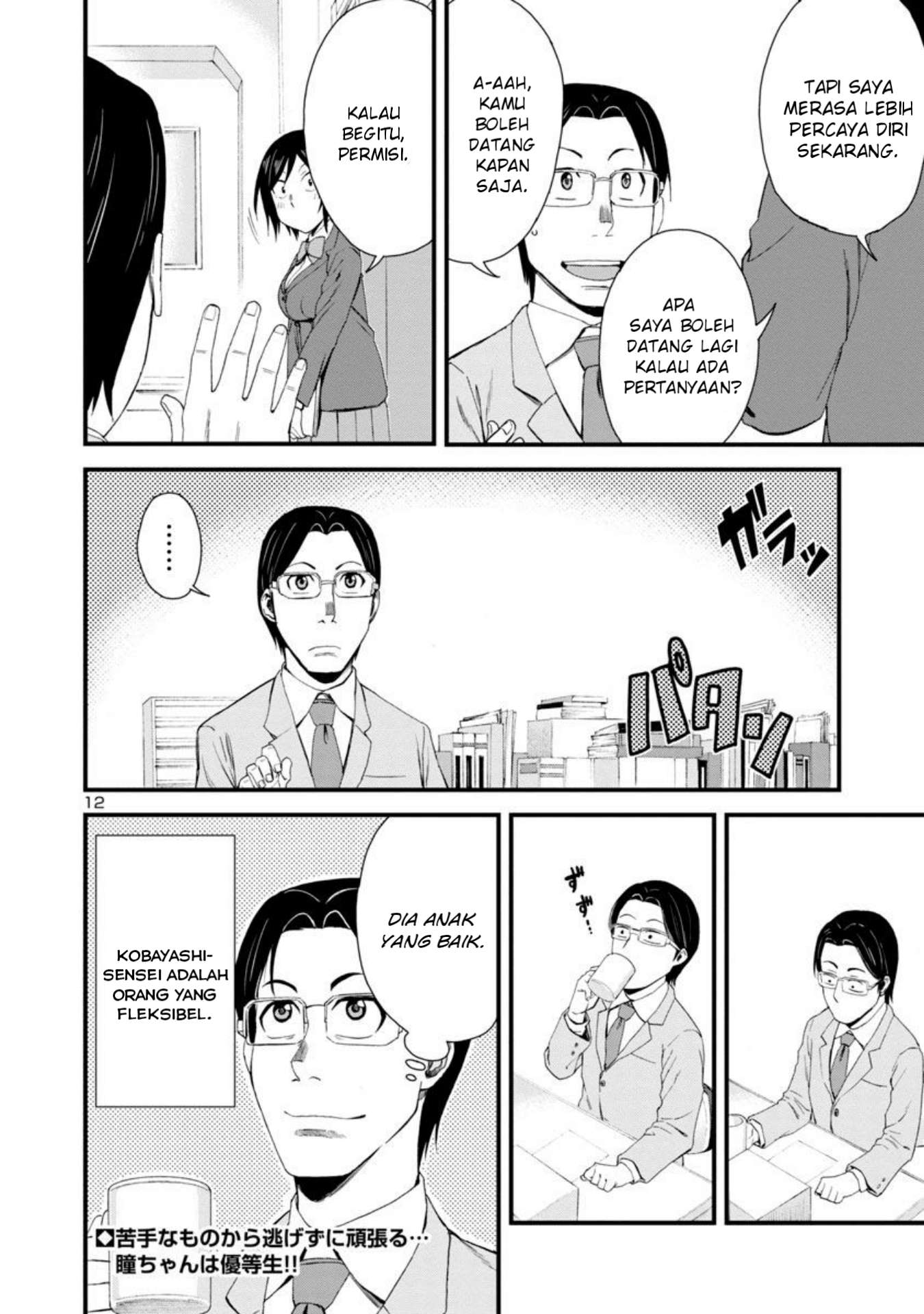 Hitomi-chan Is Shy With Strangers Chapter 06 Gambar 12