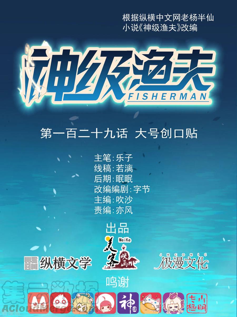 Baca God Fisherman Chapter 129 Gambar 2