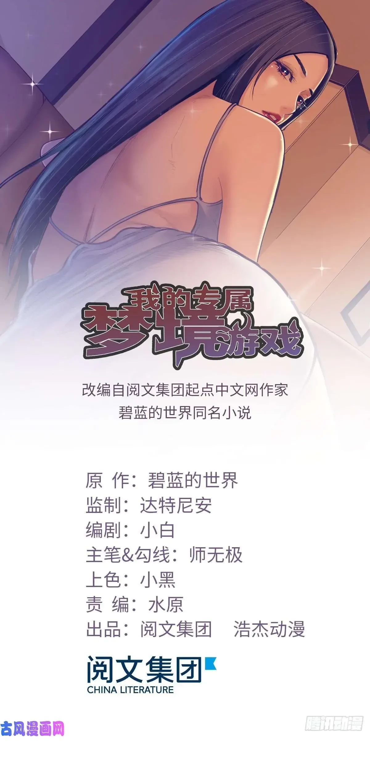 Baca Manhua My Exclusive Dream World Adventures Chapter 35 Gambar 2