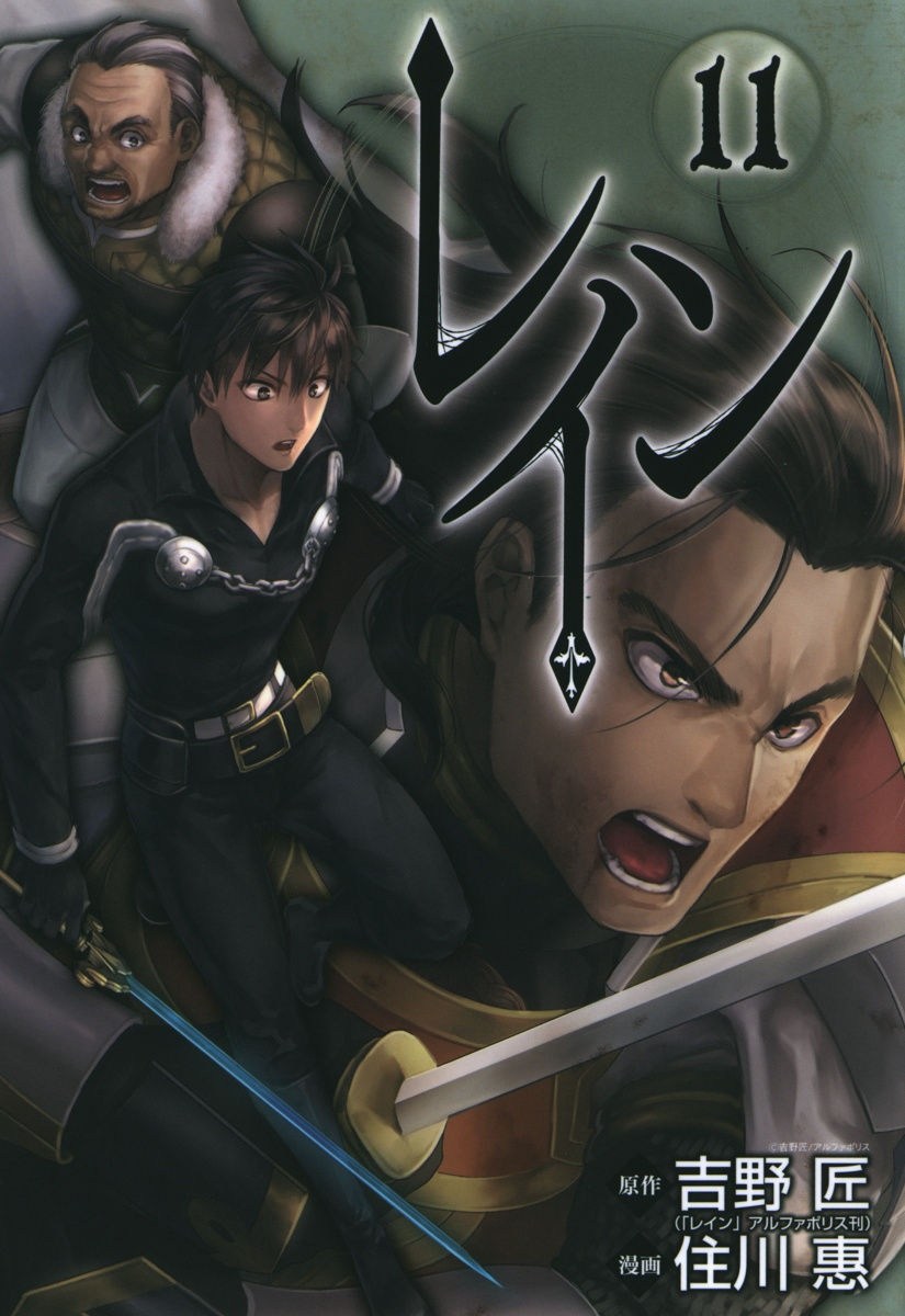Baca Komik Rain Chapter 54 Gambar 1