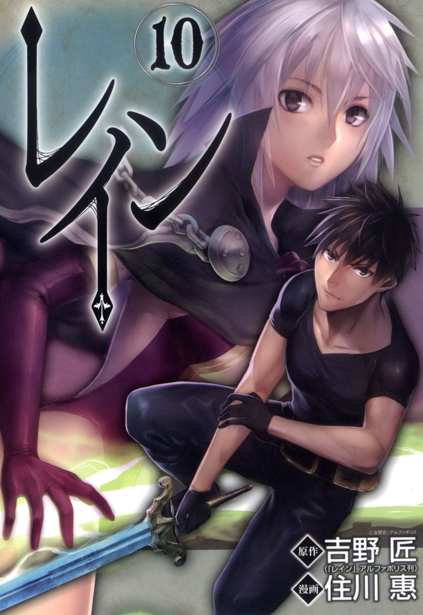 Baca Komik Rain Chapter 49 Gambar 1