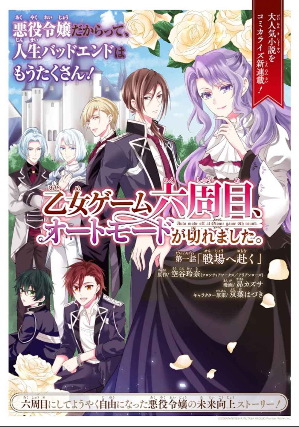 Baca On the 6th Playthrough of the Otome Game, the Auto-Mode Broke Chapter 02 Gambar 2