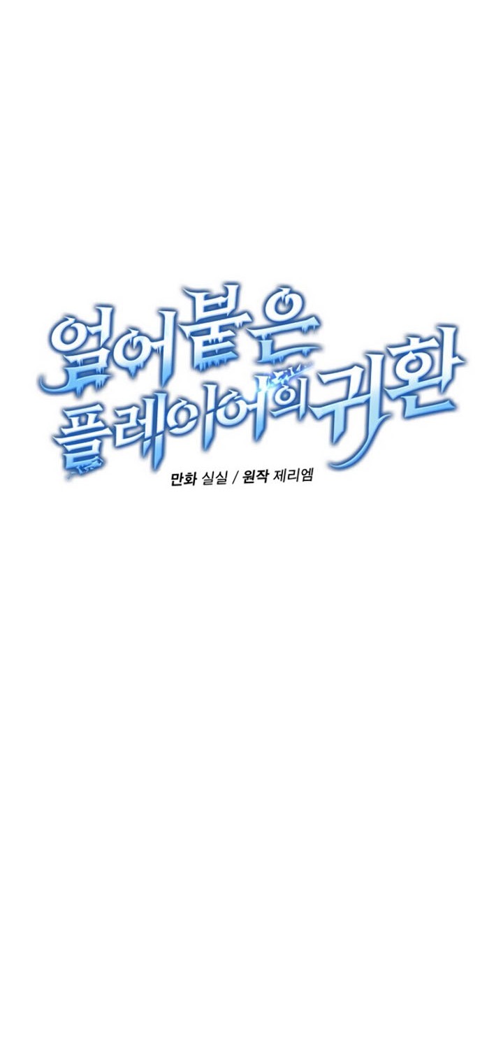 Return of the Frozen Player Chapter 05 Gambar 5