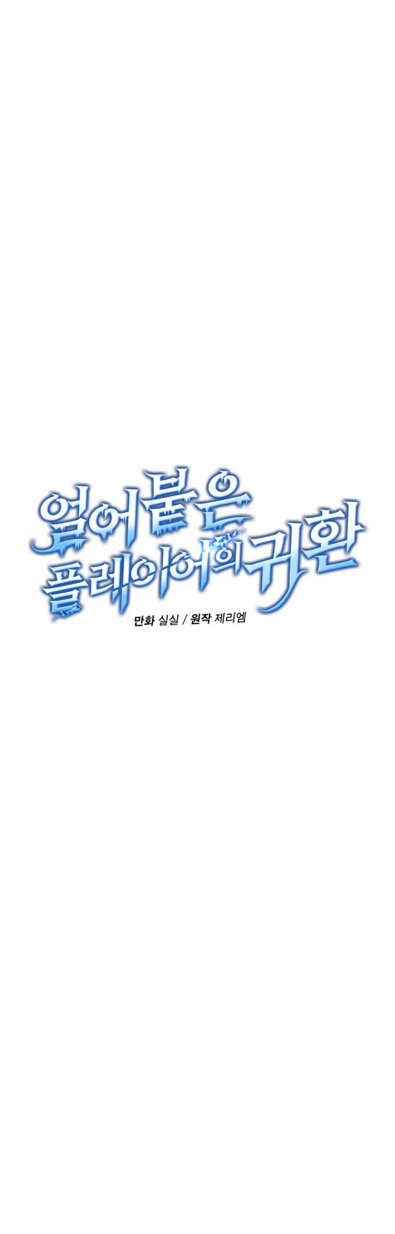 Return of the Frozen Player Chapter 06 Gambar 10