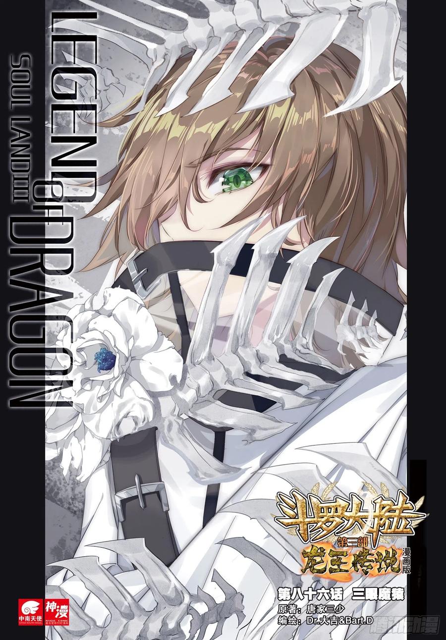 Baca  Soul Land 3 Chapter 86 Gambar 2