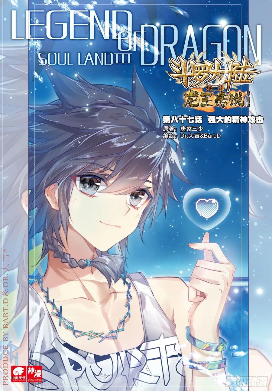 Baca Soul Land 3 Chapter 87 Gambar 2