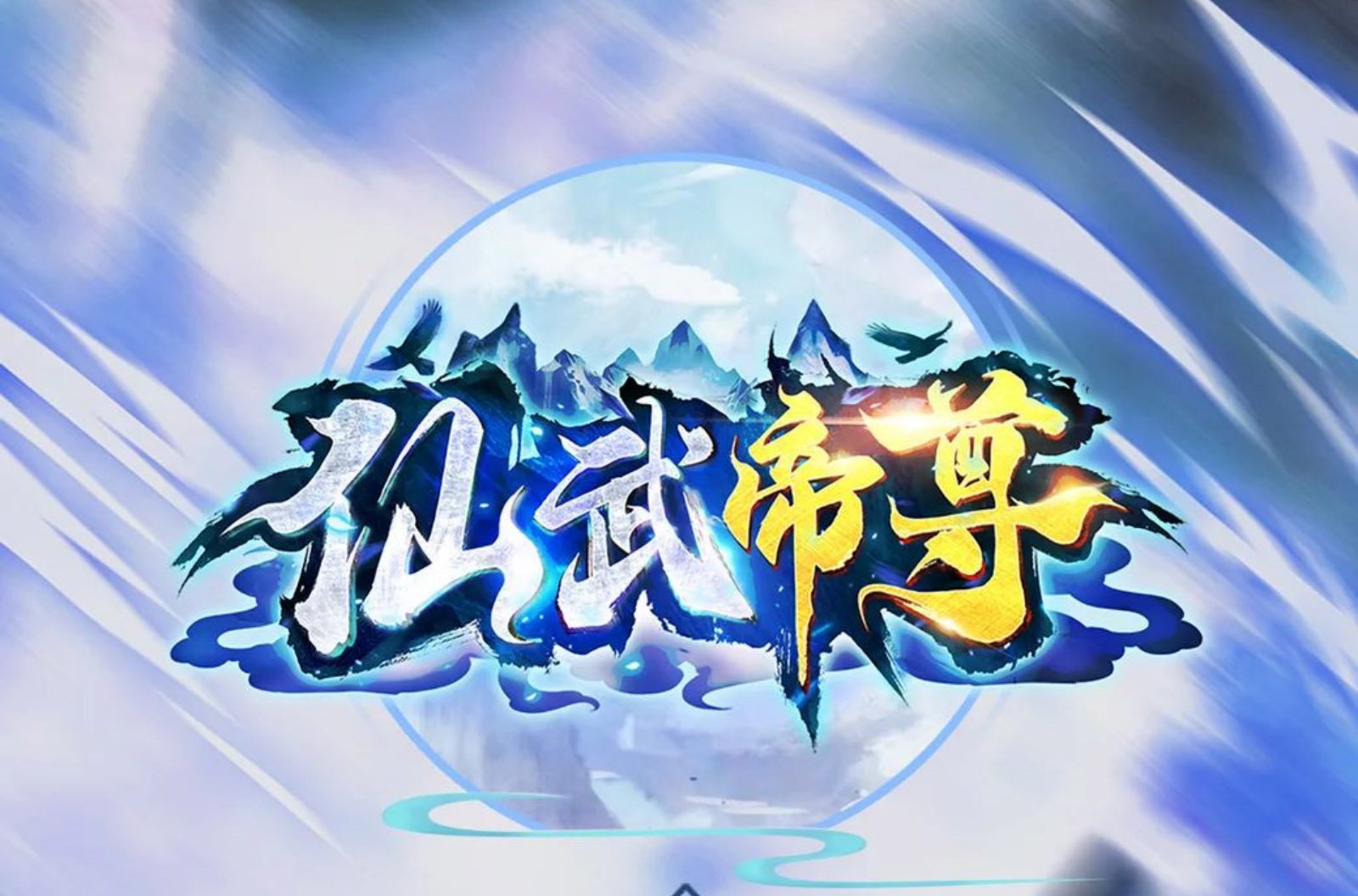 Baca Xianwu Dizun Chapter 66 Gambar 2