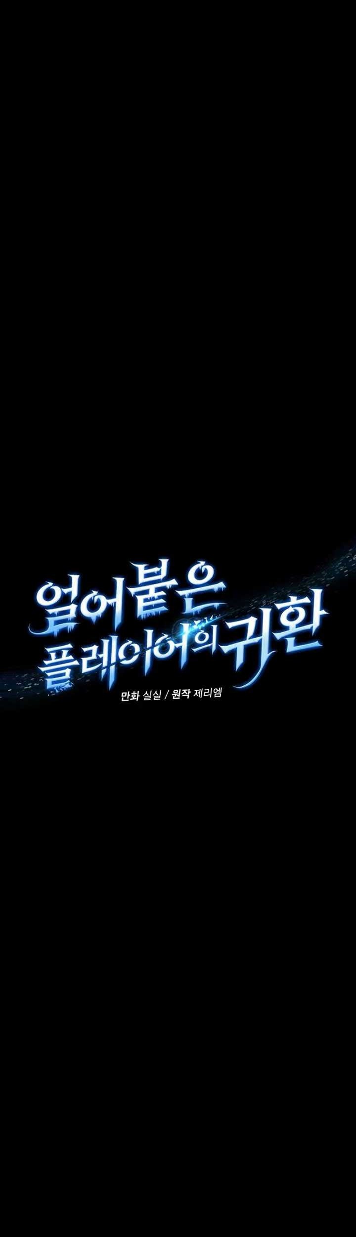 Return of the Frozen Player Chapter 9 Gambar 4