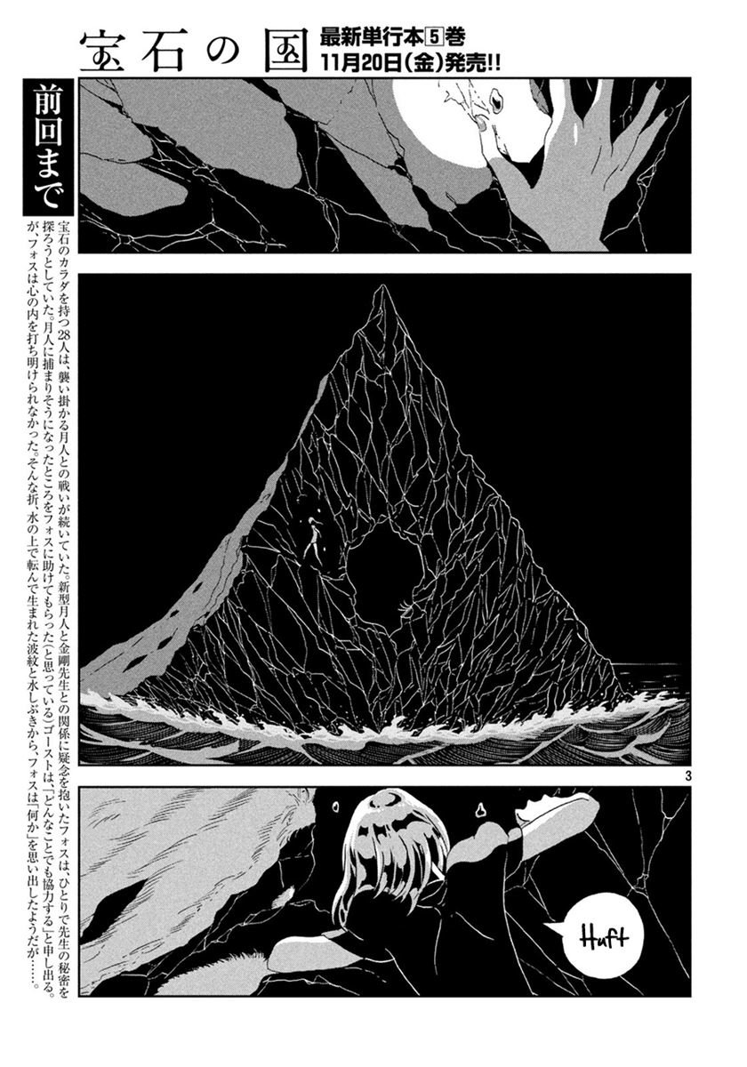 Houseki no Kuni Chapter 36 Gambar 3