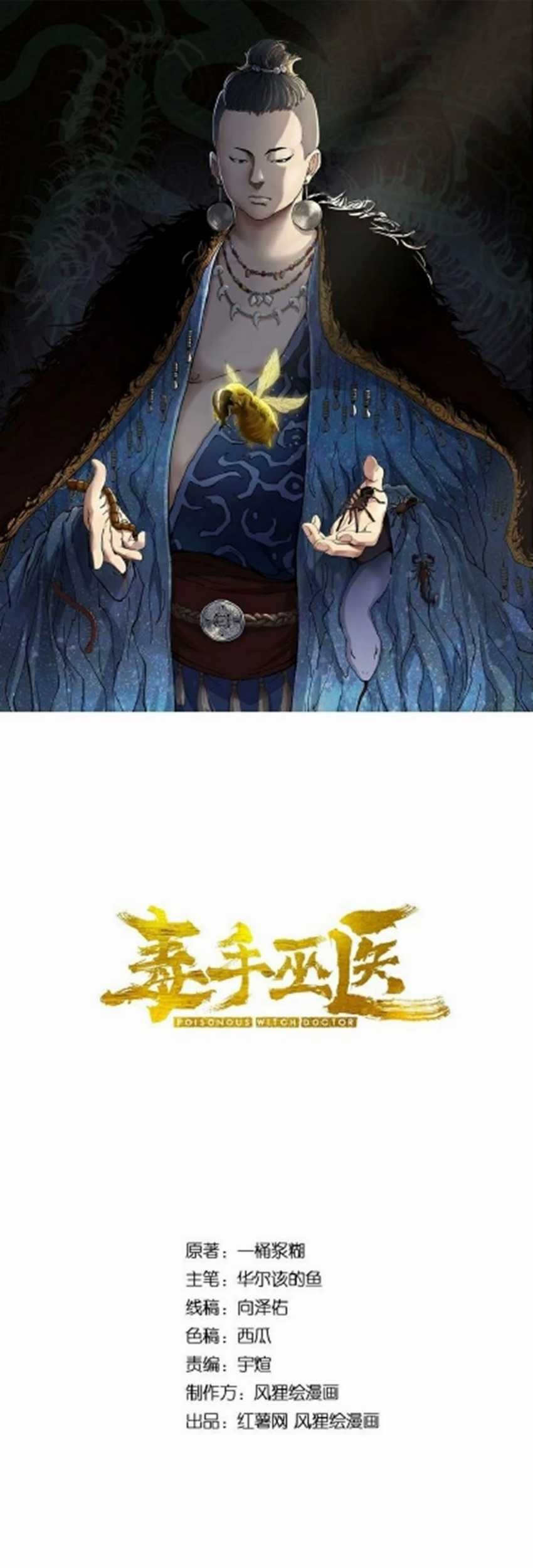 Baca Poisonous Witch Doctor Chapter 2 Gambar 2