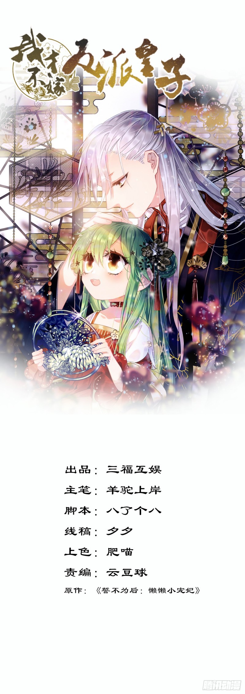 Baca  I Won’t Marry The Enemy Prince Chapter 30 Gambar 2