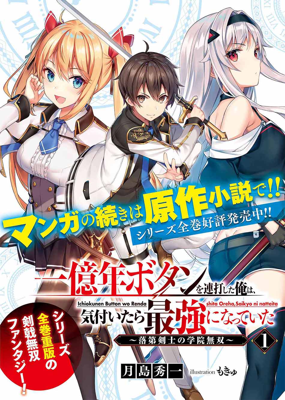 Ichioku-nen Button O Renda Shita Ore Wa, Kizuitara Saikyou Ni Natteita Chapter 09.1 Gambar 20