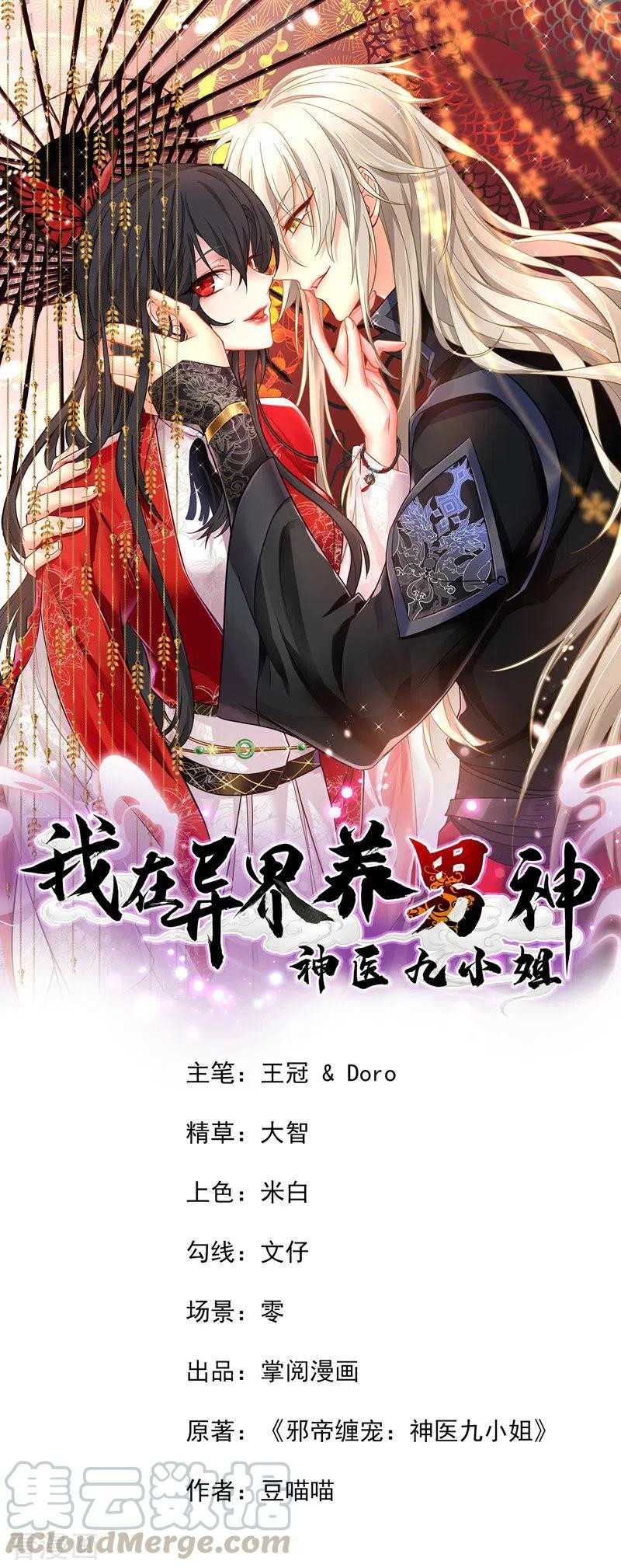 Baca Miss Nine Doctor Chapter 56 Gambar 2
