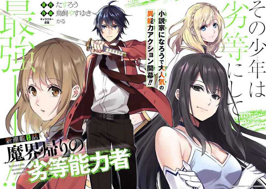 Makai Kaeri no Rettou Nouryokusha Chapter 00 Gambar 9