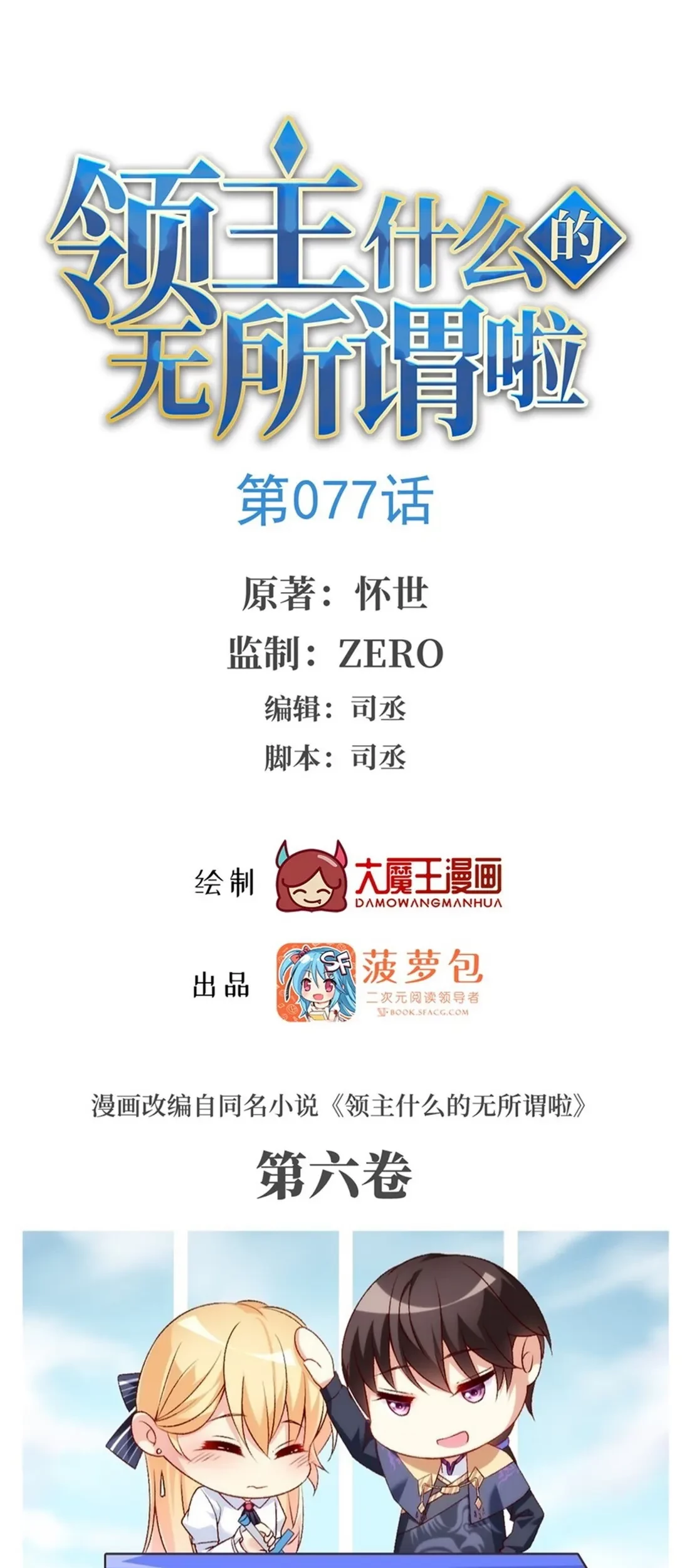 Baca  Useless Young Master Chapter 77 Gambar 2