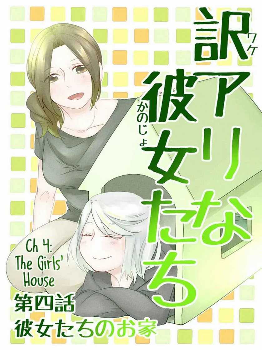 Baca Wake Ari na Kanojo-tachi Chapter 04 Gambar 2