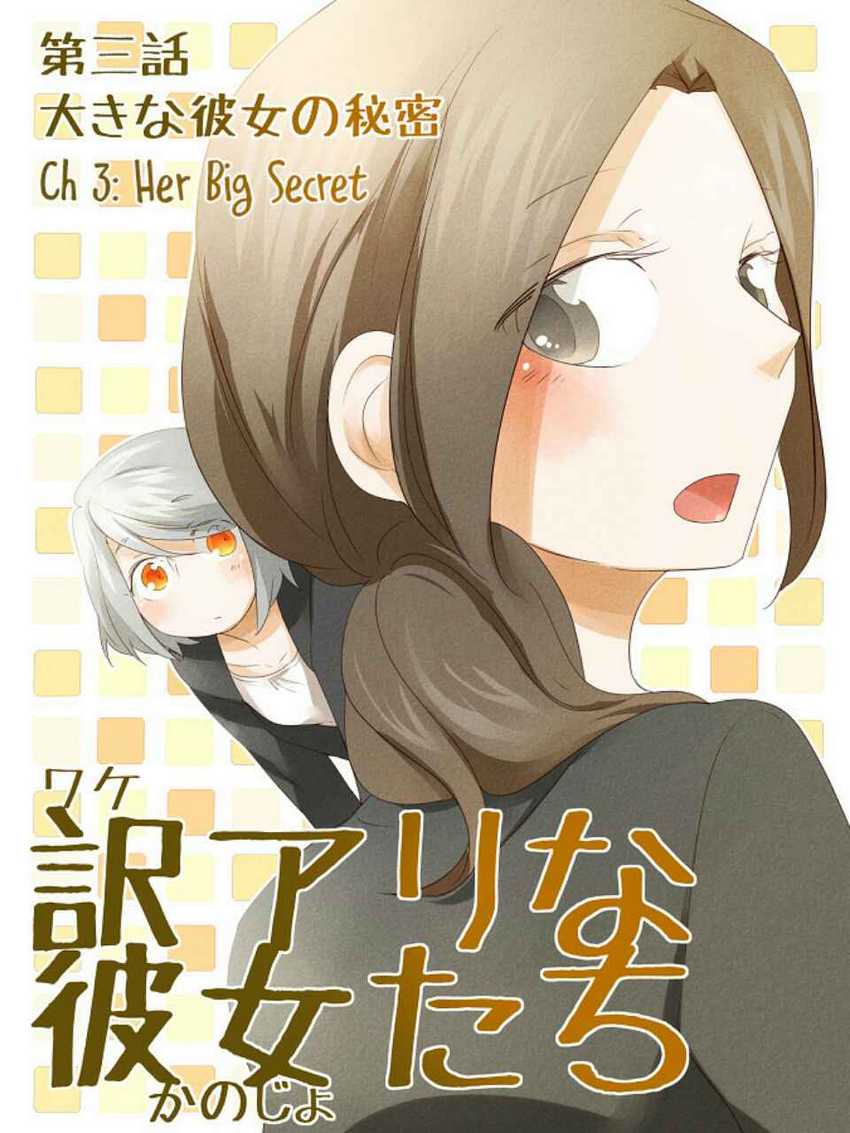 Baca Komik Wake Ari na Kanojo-tachi Chapter 03 Gambar 1