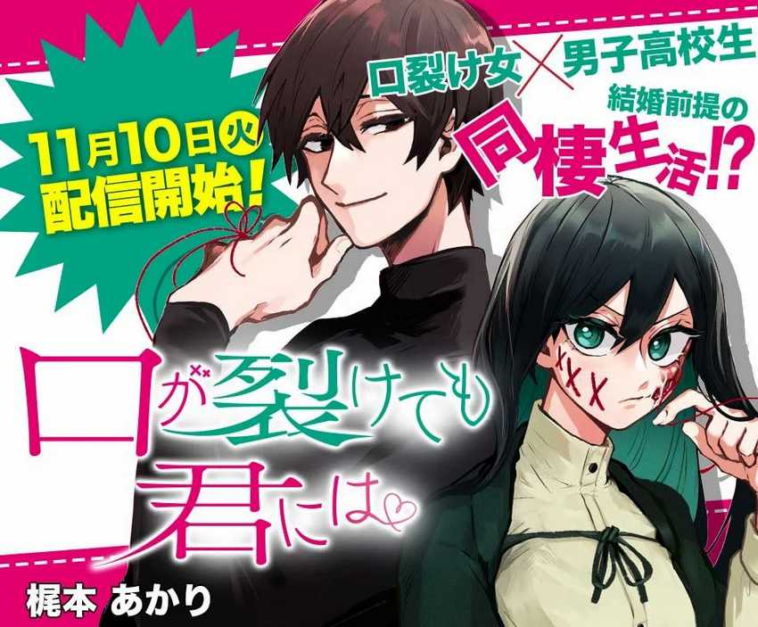 Baca Kuchi ga Saketemo Kimi ni wa Chapter 1 Gambar 2