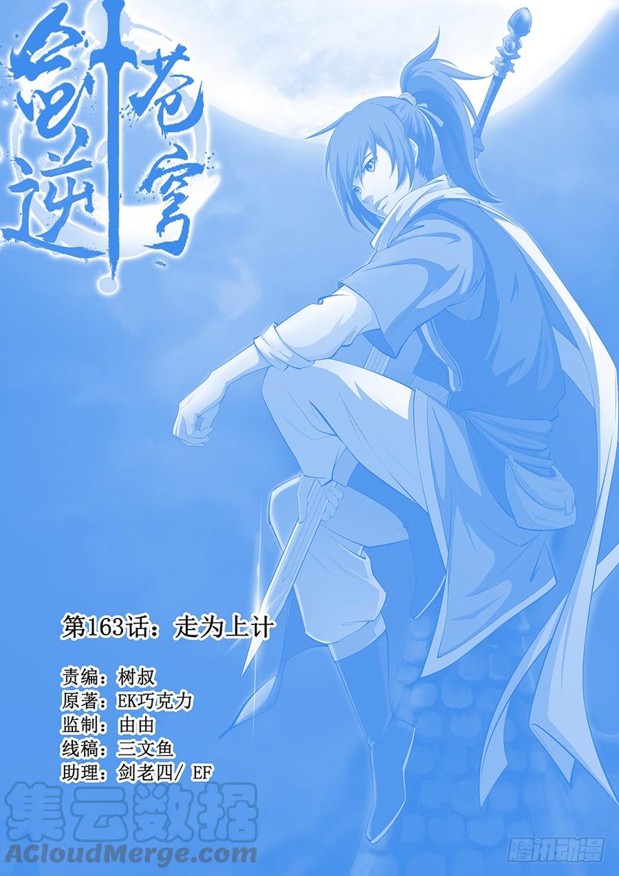 Baca Komik Heaven Defying Sword Chapter 162 Gambar 1