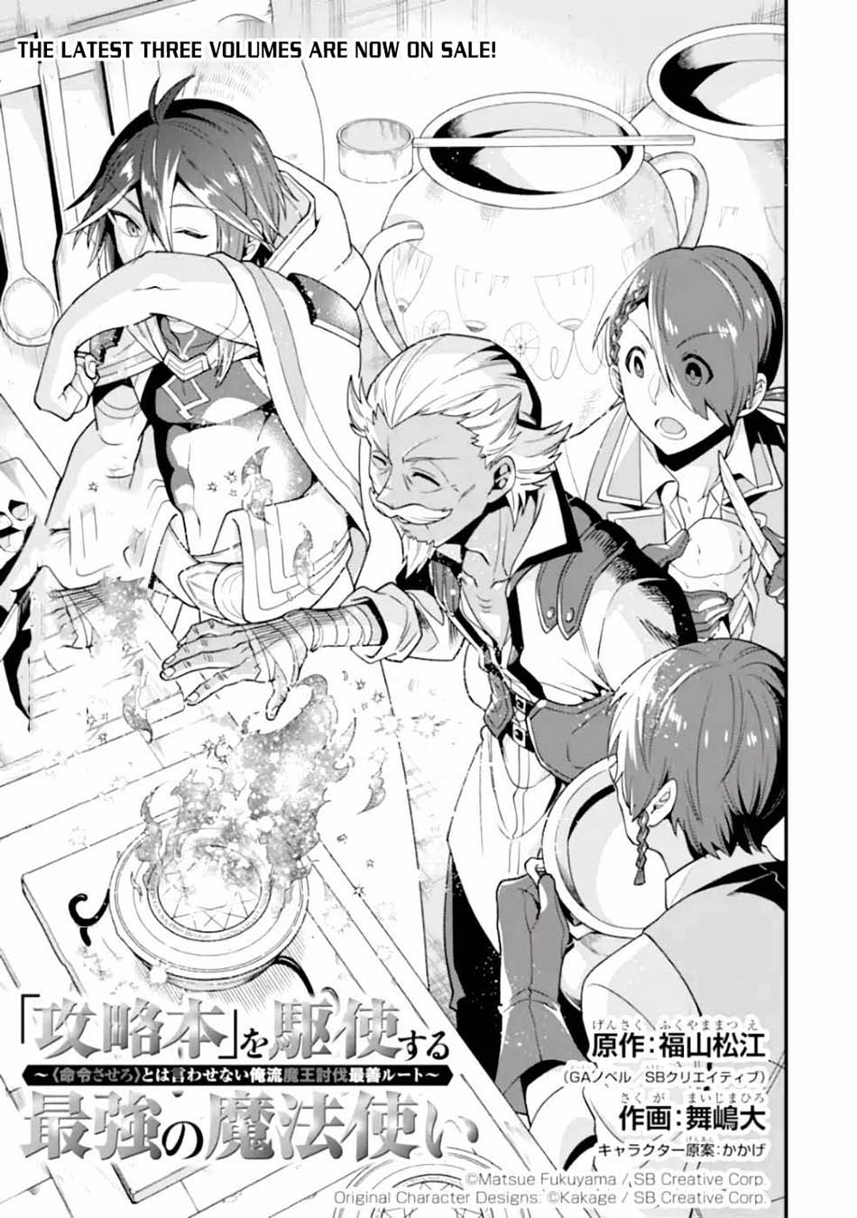 Kouryakuhon o Kushi Suru Saikyou no Mahoutsukai ~”meirei sa sero” to wa Iwa Senai Oreryuu Mao Tobatsu Saizen Ruuto ~ Chapter 19 Gambar 5
