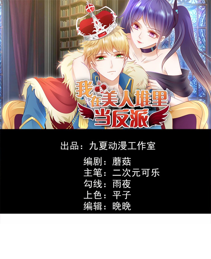 Baca I’m The Villain In The Beauties Chapter 08 Gambar 2