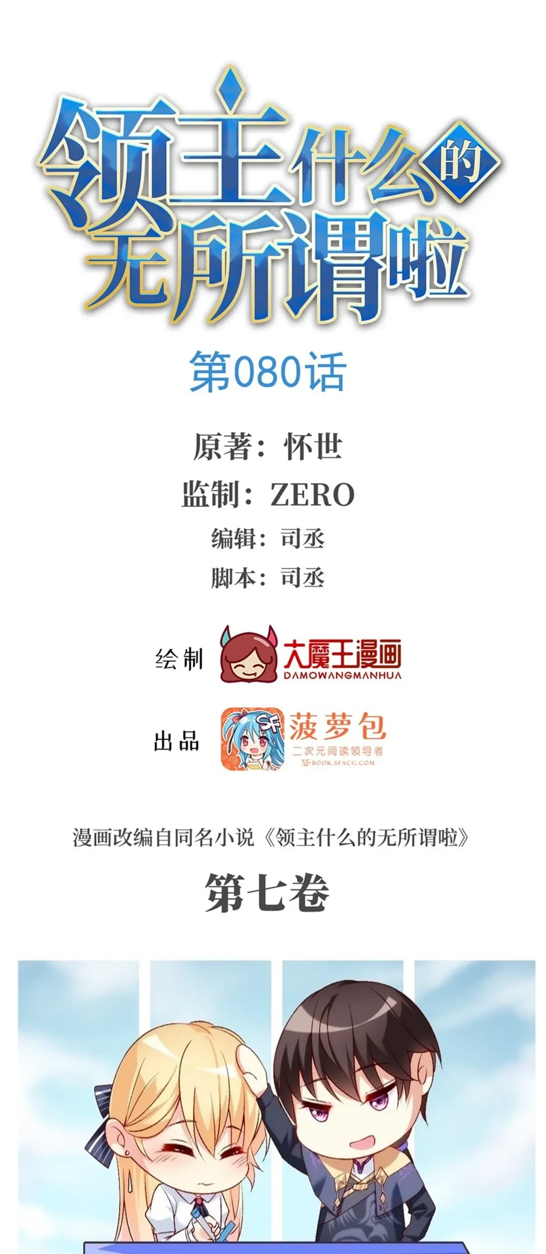 Baca  Useless Young Master Chapter 80 Gambar 2